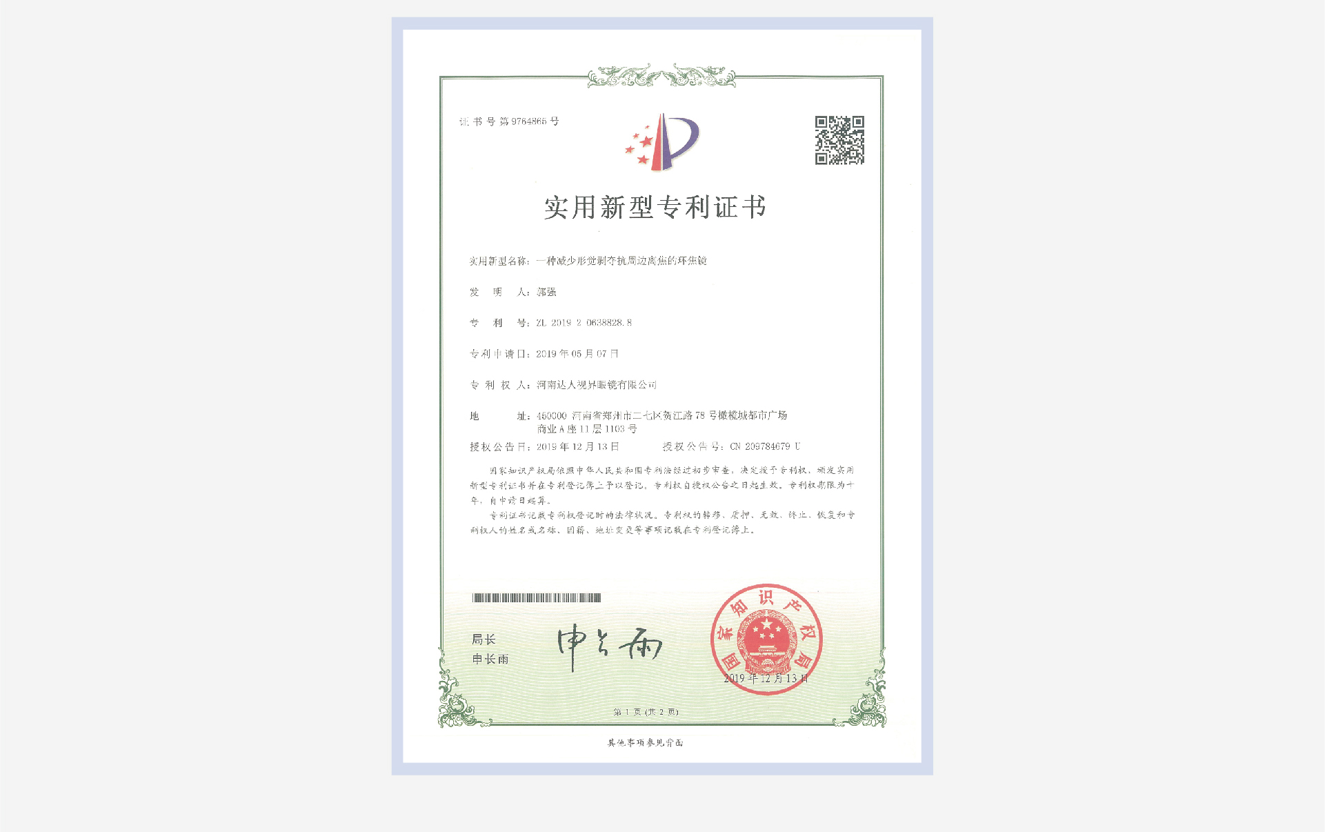 达人视界环焦镜片